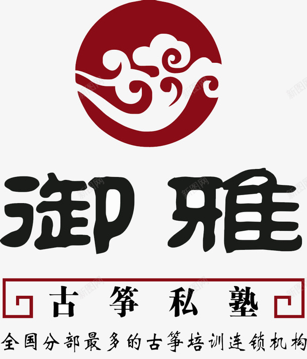 古筝私塾标志png免抠素材_88icon https://88icon.com 古筝 圆形 御雅 祥云 私塾