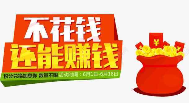 积分活动png免抠素材_88icon https://88icon.com 会员积分 兑换海报 抽奖 积分会员 积分传单 积分兑换 积分抽奖 积分换购 积分活动 积分海报 超值兑换 超市积分 超市积分活动
