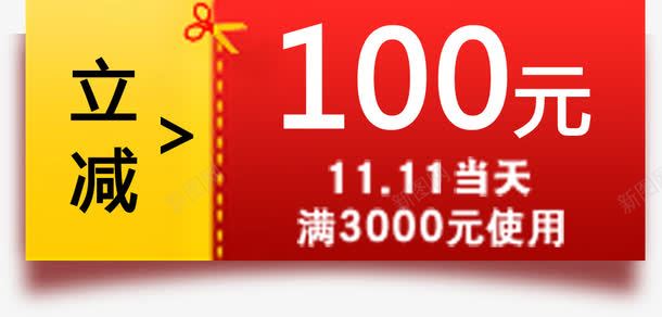 100元双十一活动红包png免抠素材_88icon https://88icon.com 100 双十 活动 红包