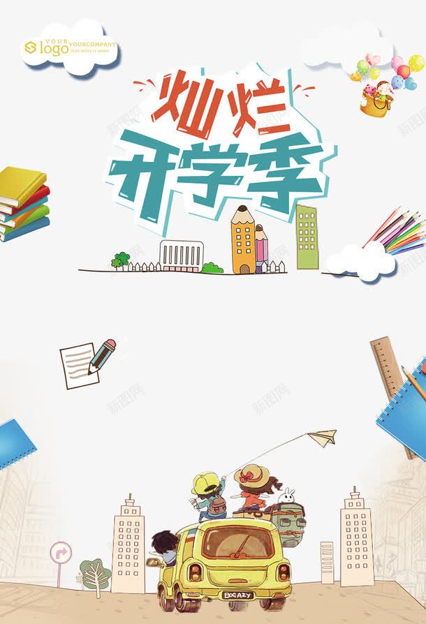 蓝色卡通趣味开学季海报背景png免抠素材_88icon https://88icon.com 促销 促销海报 卡通开学促销海报 卡通开学季 开学 开学促销 开学促销海报 开学季 开学有礼 装备升级