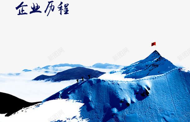 企业历程png免抠素材_88icon https://88icon.com 企业发展 企业发展历程 企业形象 光辉历程 光辉岁月 光辉的历程 公司发展历程 历程 岁月 成长 成长历程 文化