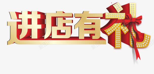 进店有礼蝴蝶结png免抠素材_88icon https://88icon.com 丝带 蝴蝶结 进店有礼