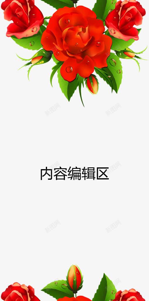 卡通玫瑰花psd_88icon https://88icon.com X展架设计 x展架 展架 展架模板 展架海报 海报素材 炫彩展架 玫瑰花 红色