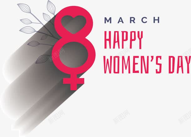 浪漫妇女节快乐三八妇女节粉png免抠素材_88icon https://88icon.com 38妇女节 三八妇女节英文 天猫女王节 女人节 女神节 数字8 浪漫 浪漫妇女节快乐矢量三八妇女节粉色插画免费下载 温馨 粉色 粉色女王节 花瓣 英文 鲜花