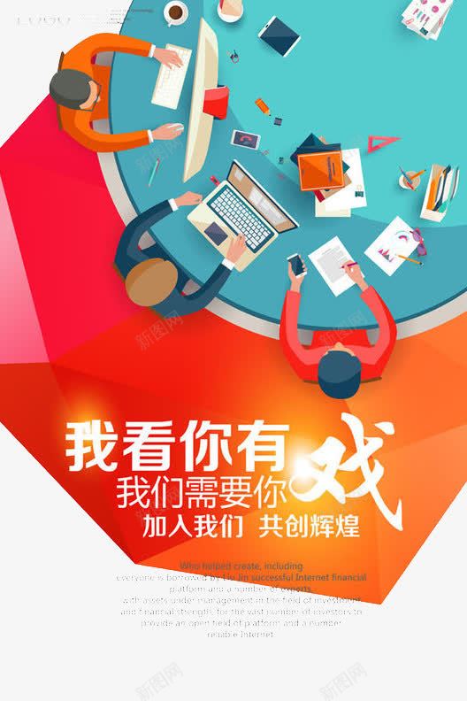 我看你有戏png免抠素材_88icon https://88icon.com 人才招聘 企业招聘 公司招聘 创意招聘 商场招聘 商店招聘 工作 招募 招聘 招聘单位 招聘启示 招聘字体 招聘文案 招聘素材 招聘艺术字 有戏 高薪招聘