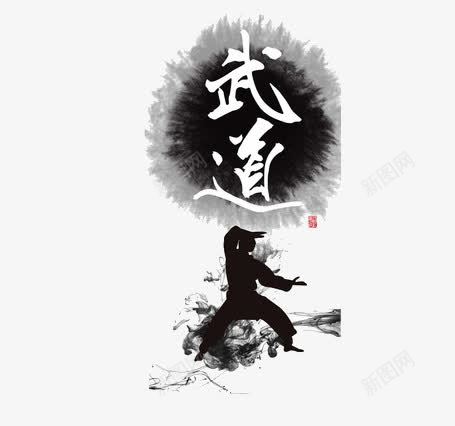 武道png免抠素材_88icon https://88icon.com 功夫 舞蹈 跆拳道 黑色