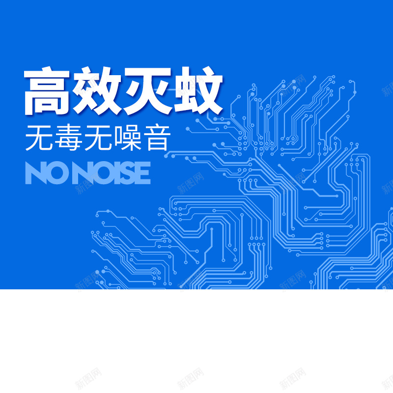 淘宝蓝色扁平简约PSD主图背景psd设计背景_88icon https://88icon.com 主图 促销 扁平 无毒 活动 淘宝 灭蚊器 电器 直通车 科技 简约 蓝色 高效灭蚊