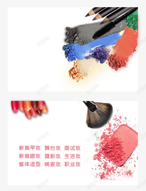 化妆名片美容师名片png免抠素材_88icon https://88icon.com 个性名片 化妆名片 名片 名片底图 晚宴妆 生活妆 约会妆 美容师名片 裸妆