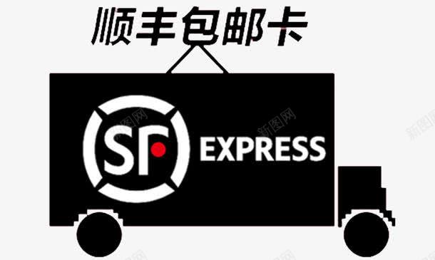 顺丰速运png免抠素材_88icon https://88icon.com 快递 快递车 物流 红色 顺丰 顺丰速递小哥 黑色