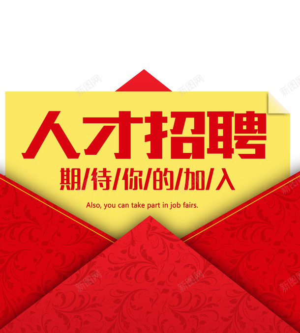 重金招聘psd免抠素材_88icon https://88icon.com psd源文件 喜庆 教师 红色招聘
