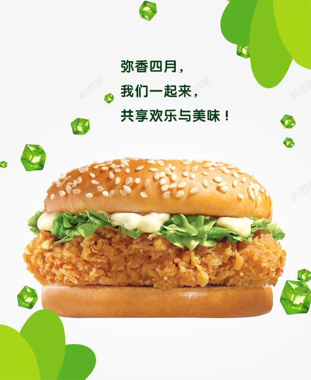 劲脆鸡腿堡png免抠素材_88icon https://88icon.com psd 共享欢乐 劲脆鸡腿堡 汉堡 鸡腿堡