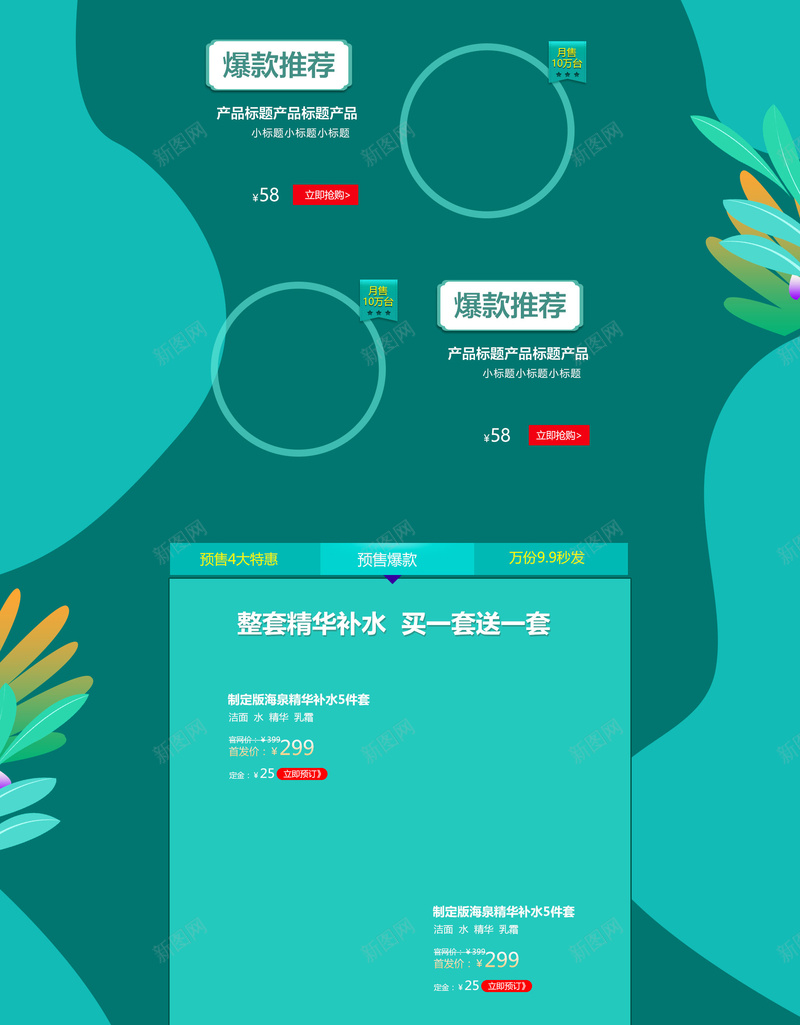 唯美绽放化妆品绿色文艺店铺首页背景psd设计背景_88icon https://88icon.com 化妆品 唯美绽放 夏天背景 店铺 彩妆 护肤品 文艺背景 淘宝 绿色背景 美妆 花朵背景 首页