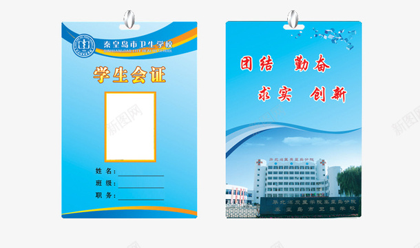 学生证证件png免抠素材_88icon https://88icon.com 免抠素材 学校 学生证 学生证制作素材 证件