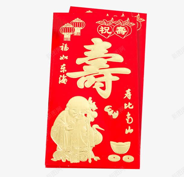 祝寿红色红包春节png免抠素材_88icon https://88icon.com 春节 祝寿 祝寿贺词 红包 红色