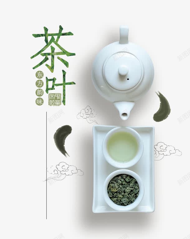 东方韵味茶叶png免抠素材_88icon https://88icon.com 中国风 艺术字 茶叶 茶壶 茶文化