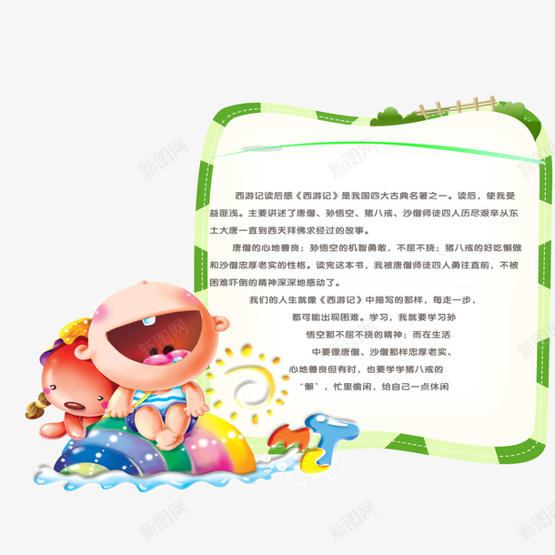 小孩好饱psd_88icon https://88icon.com 儿童手抄报 卡通手抄报 小孩 手抄报模板 手抄报花边 手抄报装饰 手抄报边框 文字 电子板报