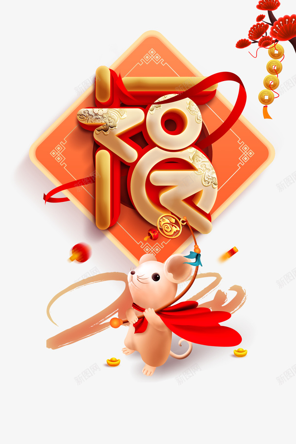 春节2020手绘老鼠福灯笼psd免抠素材_88icon https://88icon.com 2020 手绘老鼠 春节 灯笼 福 福字符