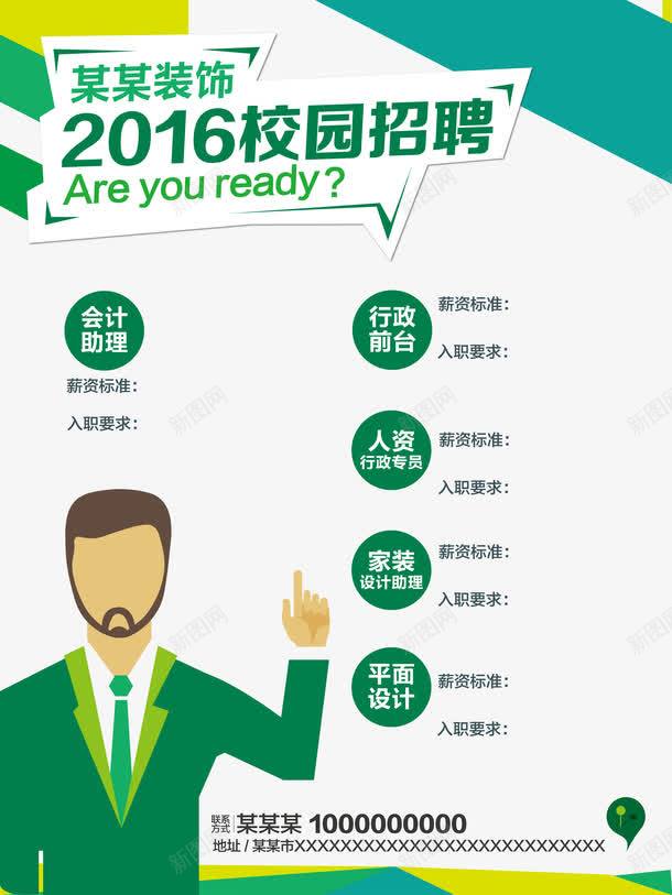 校园招聘png_88icon https://88icon.com 加入我们 招人 招聘 招聘广告 招聘海报 招贤纳士 校园招聘 高新诚聘