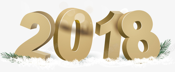 金色的2018png免抠素材_88icon https://88icon.com 2018 数字 新年 新年好 金色的数字