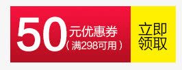 精品优惠券png免抠素材_88icon https://88icon.com 优惠券 促销 先领券 免费领 再购物 数字 满就减 点击领取 现金券 立即领取