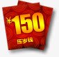 新年优惠券png免抠素材_88icon https://88icon.com 优惠券 红包