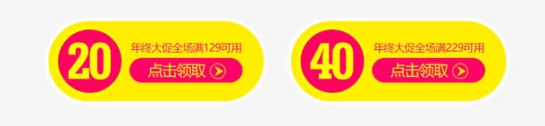 店铺优惠券png免抠素材_88icon https://88icon.com 20元 40元 代金卷 天猫优惠券 淘宝优惠券 红包 红包代金卷免费下载 组合优惠卷