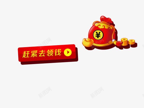 领钱啦png免抠素材_88icon https://88icon.com 卡通钱 礼金 赶紧去领钱 领元宝 领红包 领钱