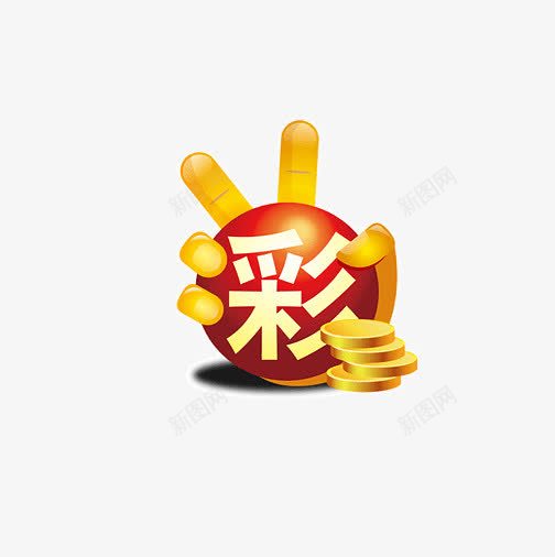 彩券png免抠素材_88icon https://88icon.com 六合彩 六合彩素 六合彩素材 彩券 彩票 手指 竞彩 红色 运气 金币 金色