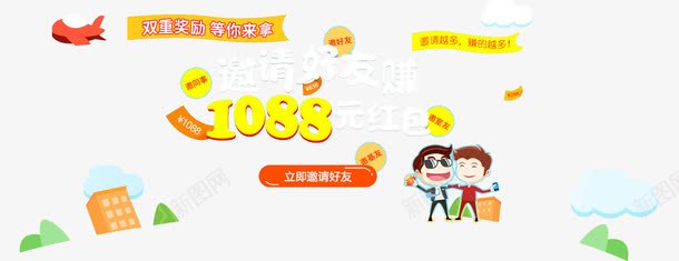 邀请好友赚红包png免抠素材_88icon https://88icon.com 互联网金融 优惠券 新人邀请有礼 活动 现金抵用券 电商活动优惠券 电商邀请 礼品 立享优惠 红包 邀请有礼 金币