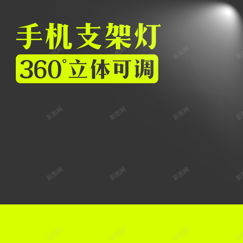 手机支架灯数码产品PSD分层主图背景psd设计背景_88icon https://88icon.com 3C产品 主图 充电器 充电宝 手机 手机支架灯 数码 淘宝 灯 灯光 灰色 电子产品 直通车
