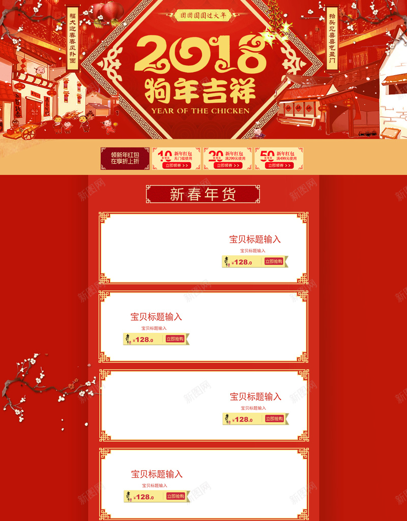 2018狗年吉祥红色喜庆食品促销店铺首页psd设计背景_88icon https://88icon.com 2018 中国风背景 坚果 年货节 店铺背景 春节背景 淘宝 狗年吉祥 红色喜庆 美食 零食 首页