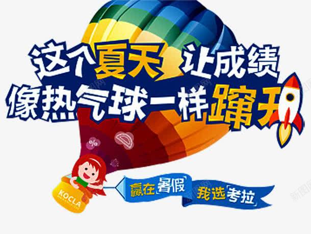 暑假班招生png免抠素材_88icon https://88icon.com 开课啦 报名中 招生 招生传单 招生宣传单 暑假招生 火热报名中 补习班 辅导班