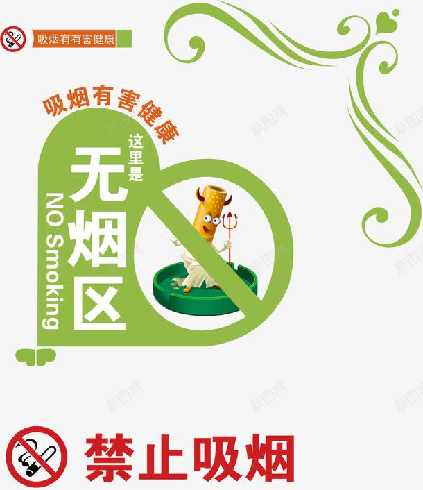 无烟区海报卡通促销png免抠素材_88icon https://88icon.com nosmoking 不准吸烟 不抽烟 世界无烟日 卡通无烟 吸烟有害 吸烟有害健康 无烟 无烟区 无烟日 禁止吸烟 禁止吸烟口号 禁烟 禁烟标志 禁烟艺术字 请勿吸烟 香烟 香烟有害成分图