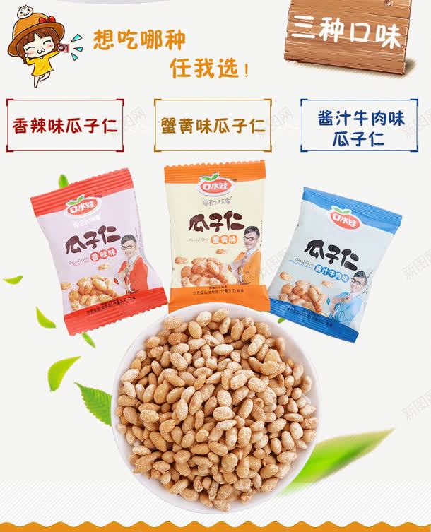 瓜子仁小零食淘宝详情页png免抠素材_88icon https://88icon.com 小零食 淘宝详情页 瓜子仁