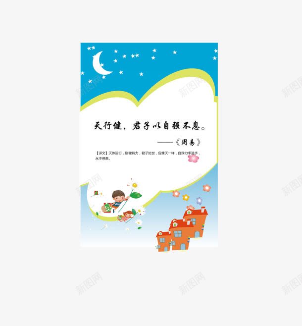 学校展板png免抠素材_88icon https://88icon.com AI kt板 古文 名人名言 培训中心 展板 展板免费下载 展板模板 教室模板 格言