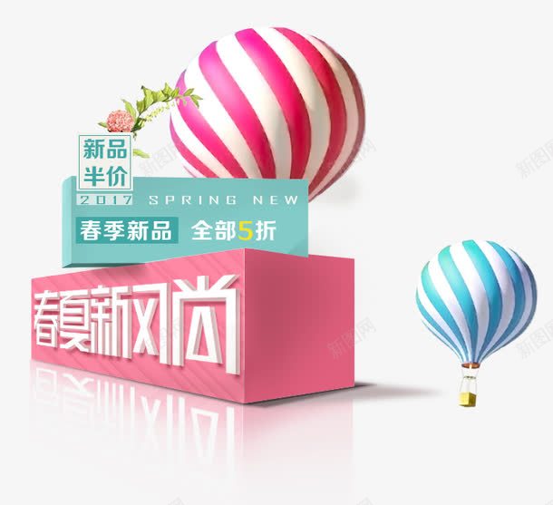 红色春夏新风尚打折促销标签png免抠素材_88icon https://88icon.com 促销 促销标签 打折促销 春夏新风尚 气球 白色 红色