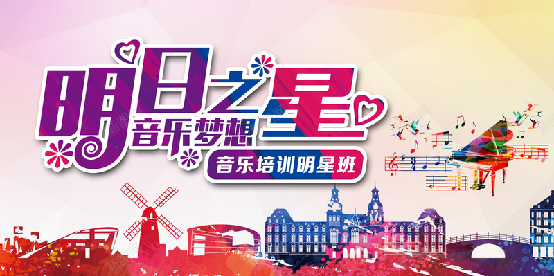 彩色剪影音乐培训招生背景psd设计背景_88icon https://88icon.com 培训广告 培训招生海报 少儿音乐培训 广告背景 快乐 招生背景 音乐启蒙 音乐培训 音乐宣传单 音乐班