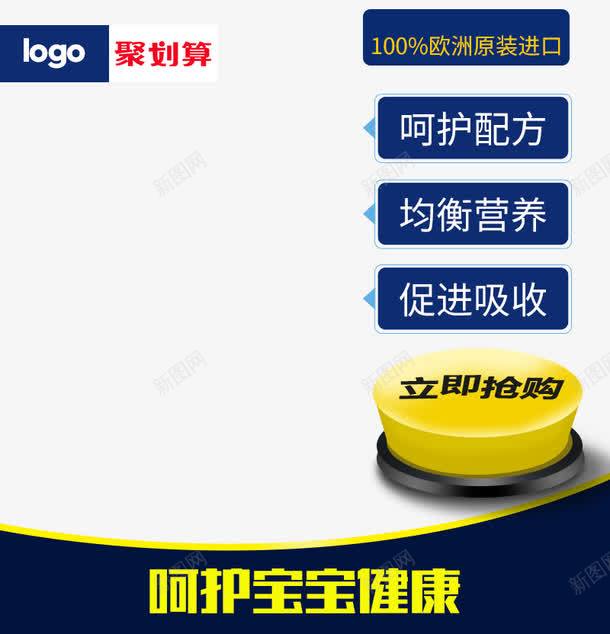 进口母婴产品促销主图png免抠素材_88icon https://88icon.com 宝宝产品 母婴 淘宝图片 淘宝素材 立即抢购 聚划算 装修 首页装修 首页装修模板