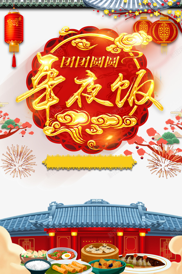 团年宴灯笼烟花手绘食物祥云png免抠素材_88icon https://88icon.com 团年宴 手绘食物 灯笼 烟花 祥云