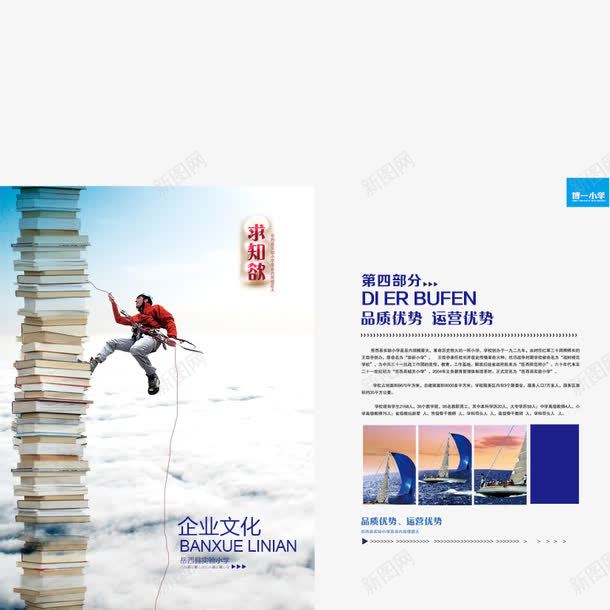 企业之一帆风顺png免抠素材_88icon https://88icon.com 书山 书海 企业文化 大学校园 文明大学校园 求知欲