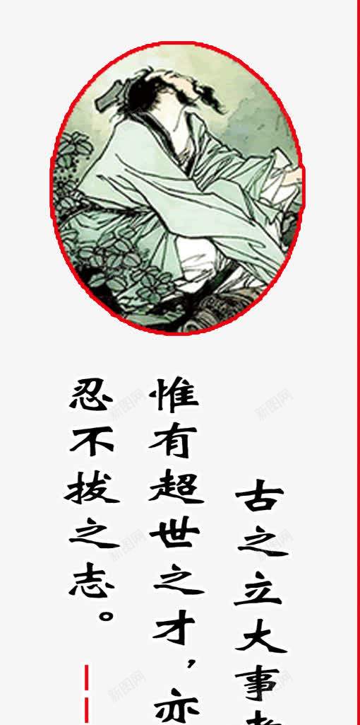 校园文化名人名言展板苏轼png免抠素材_88icon https://88icon.com 教室模板 文化 校园文 校园文化 校园文化名人名言展板苏轼 苏轼 苏轼头像