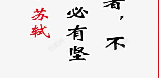 校园文化名人名言展板苏轼png免抠素材_88icon https://88icon.com 教室模板 文化 校园文 校园文化 校园文化名人名言展板苏轼 苏轼 苏轼头像