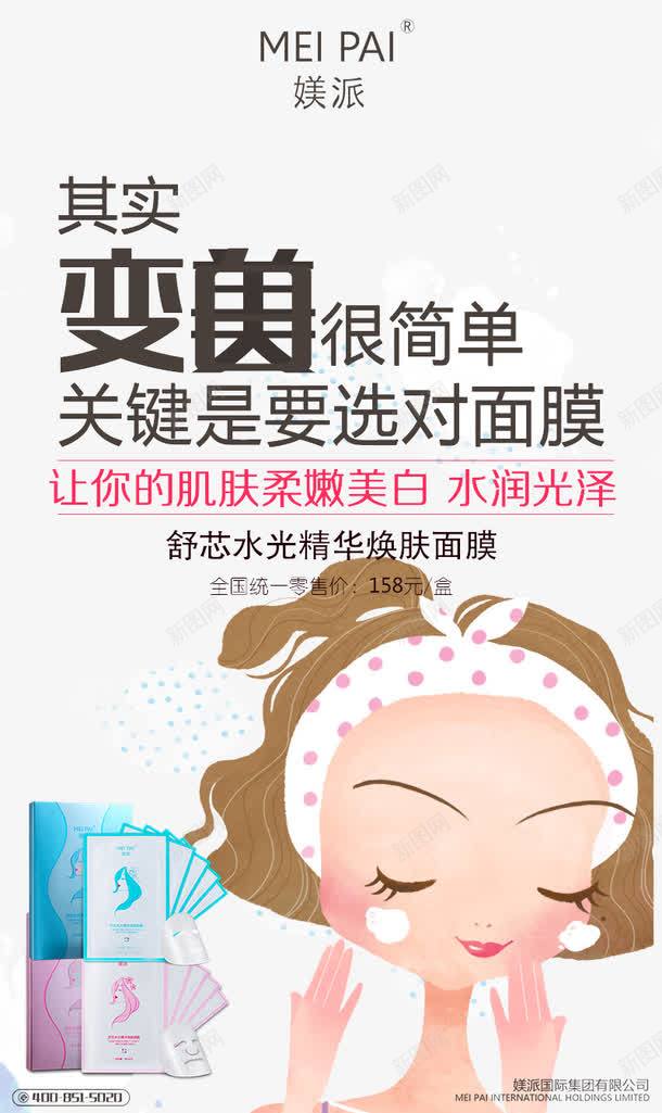 手绘卡通面膜pop广告模板png免抠素材_88icon https://88icon.com pop广告设计 pop海报 人物卡通 促销海报 化妆品创意广告语 化妆品广告语 宣传广告设计 手绘pop海报设计 手绘卡通 护肤品广告 护肤品广告创意设计 护肤品广告设计 时尚女性 面膜广告 面膜海报