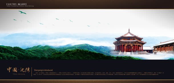 魅力沈阳png免抠素材_88icon https://88icon.com 中国沈阳 古典建筑 山 沈阳 沈阳文化 魅力沈阳