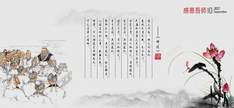 教师节感恩老师bannerpsd设计背景_88icon https://88icon.com 中国风 感恩 感恩老师 教师节 教育 老子 老师banner 花卉