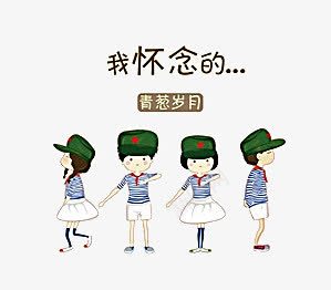 毕业我怀念的png免抠素材_88icon https://88icon.com 人物 毕业 毕业啦 毕业季 致青春