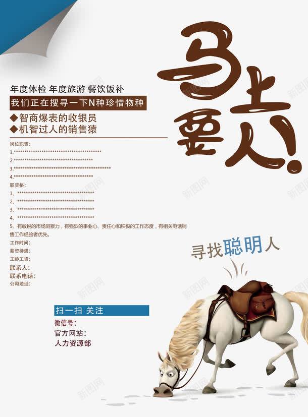 马上要人psd免抠素材_88icon https://88icon.com 加入我们 招人 招工 招聘 招聘宣传画 招聘广告 招聘艺术字 招贤纳士 诚聘英才 马上要人 高薪诚聘