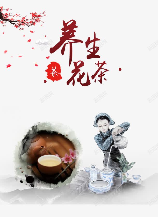 养生花茶png免抠素材_88icon https://88icon.com 中国风 传统文化 倒茶 健康 养生 美女 腊梅 花茶