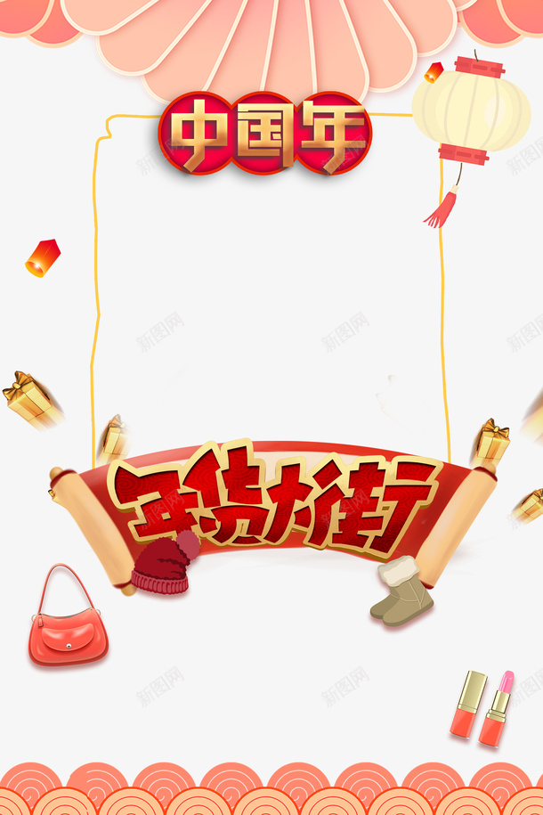 年货大街边框标题元素psd免抠素材_88icon https://88icon.com 中国年 孔明灯 年货大街 年货节 灯笼 礼包 立体艺术字 装饰元素 边框