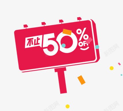 双十一png免抠素材_88icon https://88icon.com 不止50 双十一 商品促销 商品标牌 折扣 折扣优惠 网购促销 购物狂欢节